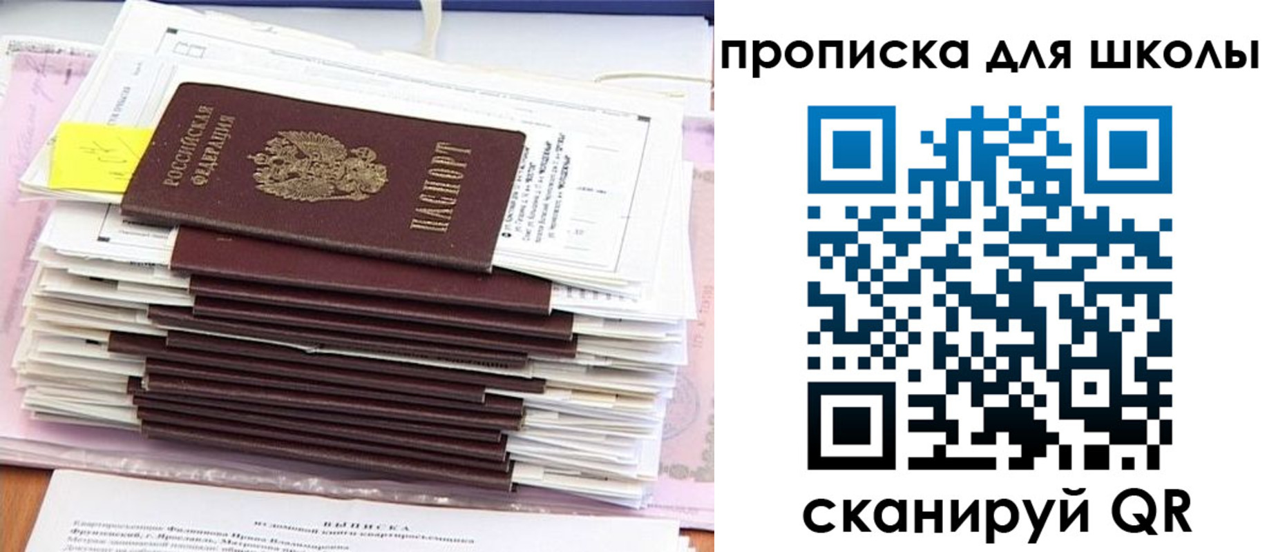 регистрация для школы в Магнитогорске