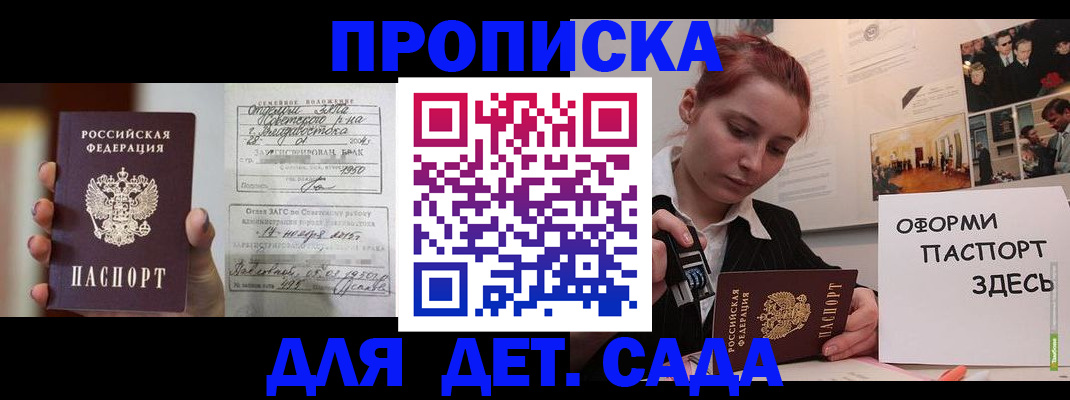 прописка в Магнитогорске